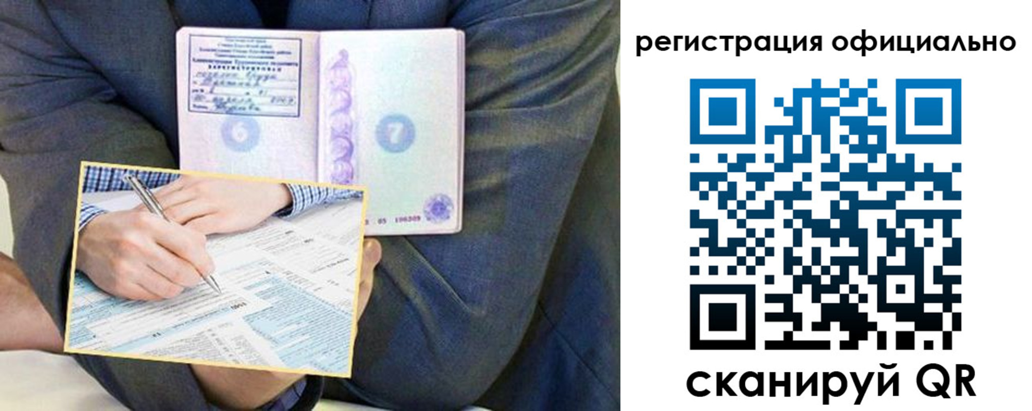 временная регистрация законно в Пласте