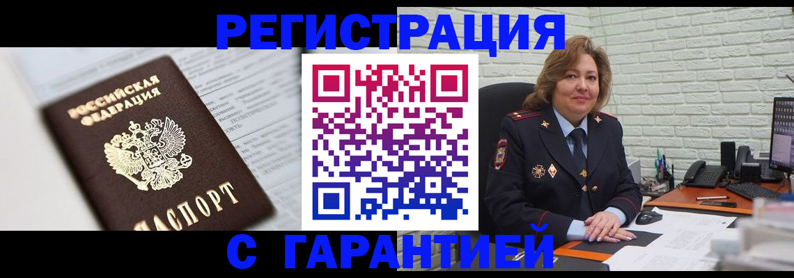 прописка регистрация в Пласте