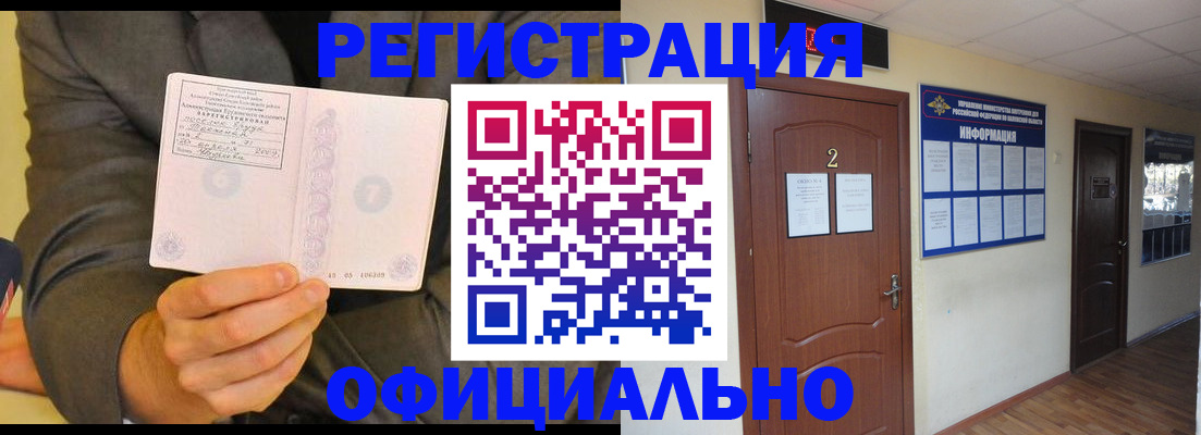 временная регистрация в Пласте