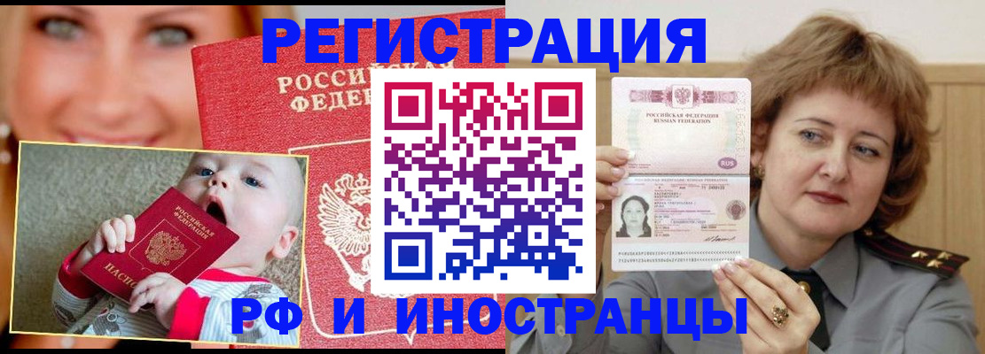 прописка для работы в Пласте